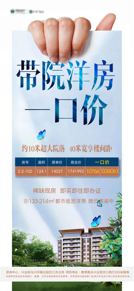 源文件下载【地产洋房特价房钜惠海报】编号：64460010850251045