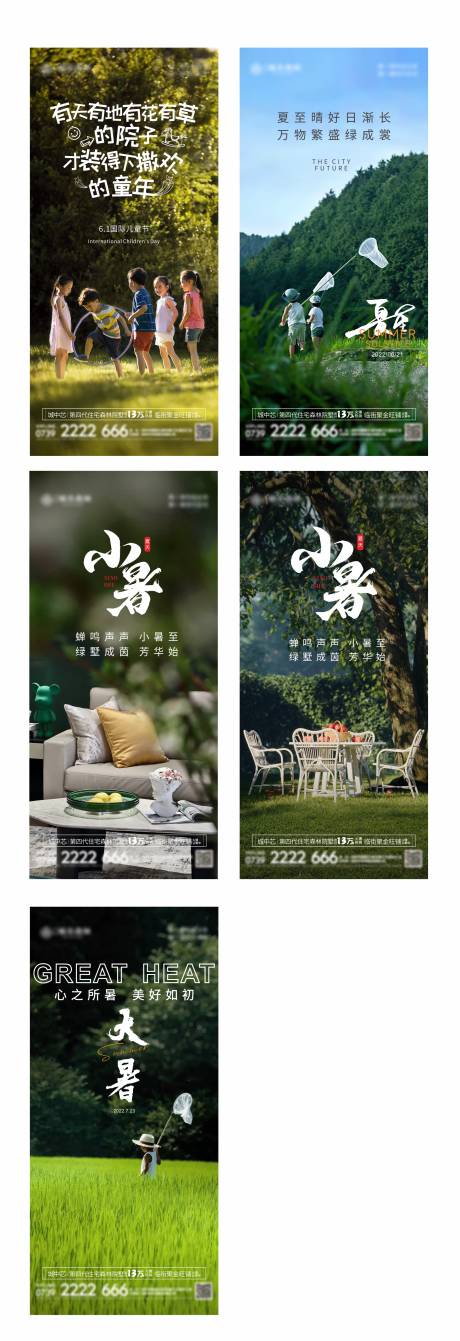 源文件下载【儿童节夏至小暑大暑】编号：38340011186885595