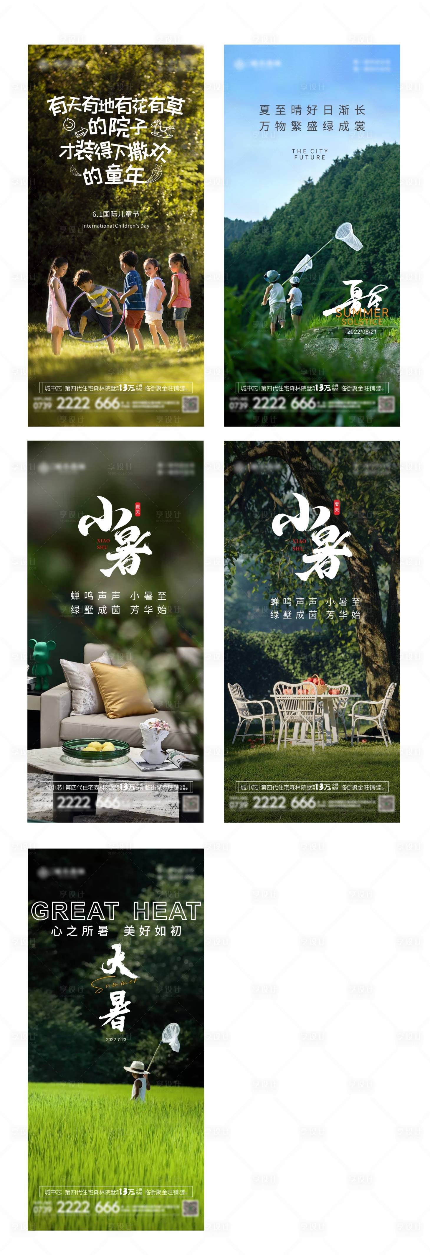 源文件下载【儿童节夏至小暑大暑】编号：38340011186885595