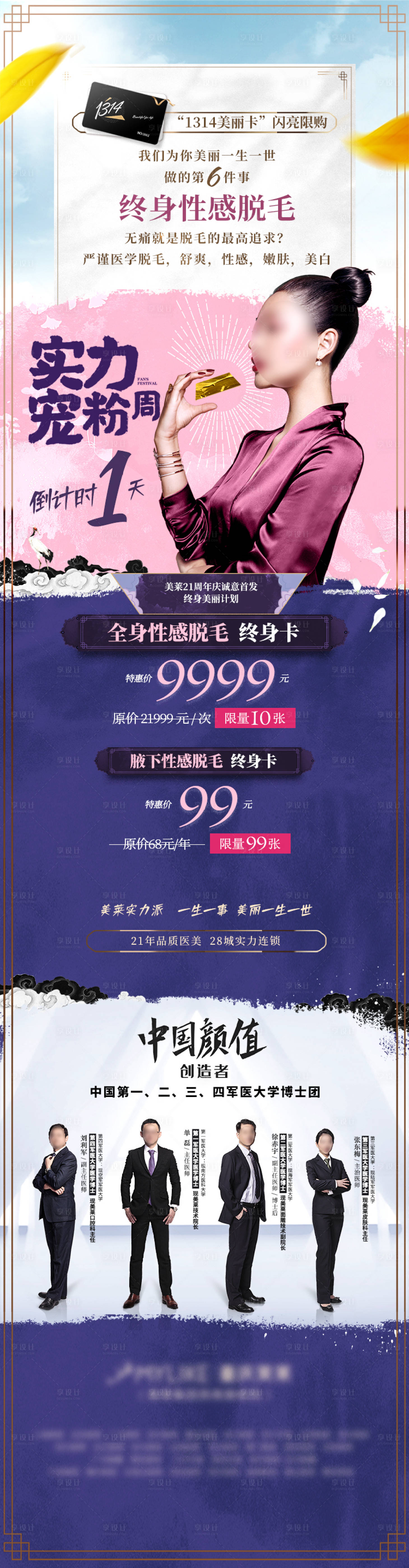 源文件下载【医美新中式彩墨长图海报】编号：47870011107204902