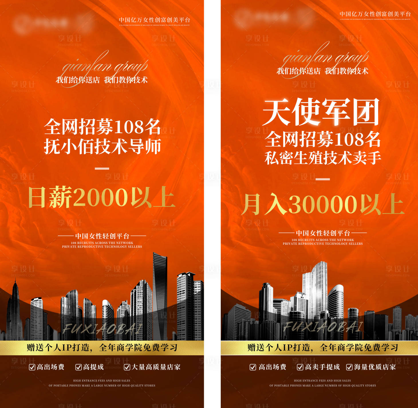 源文件下载【微商招募海报 】编号：33140011348242663