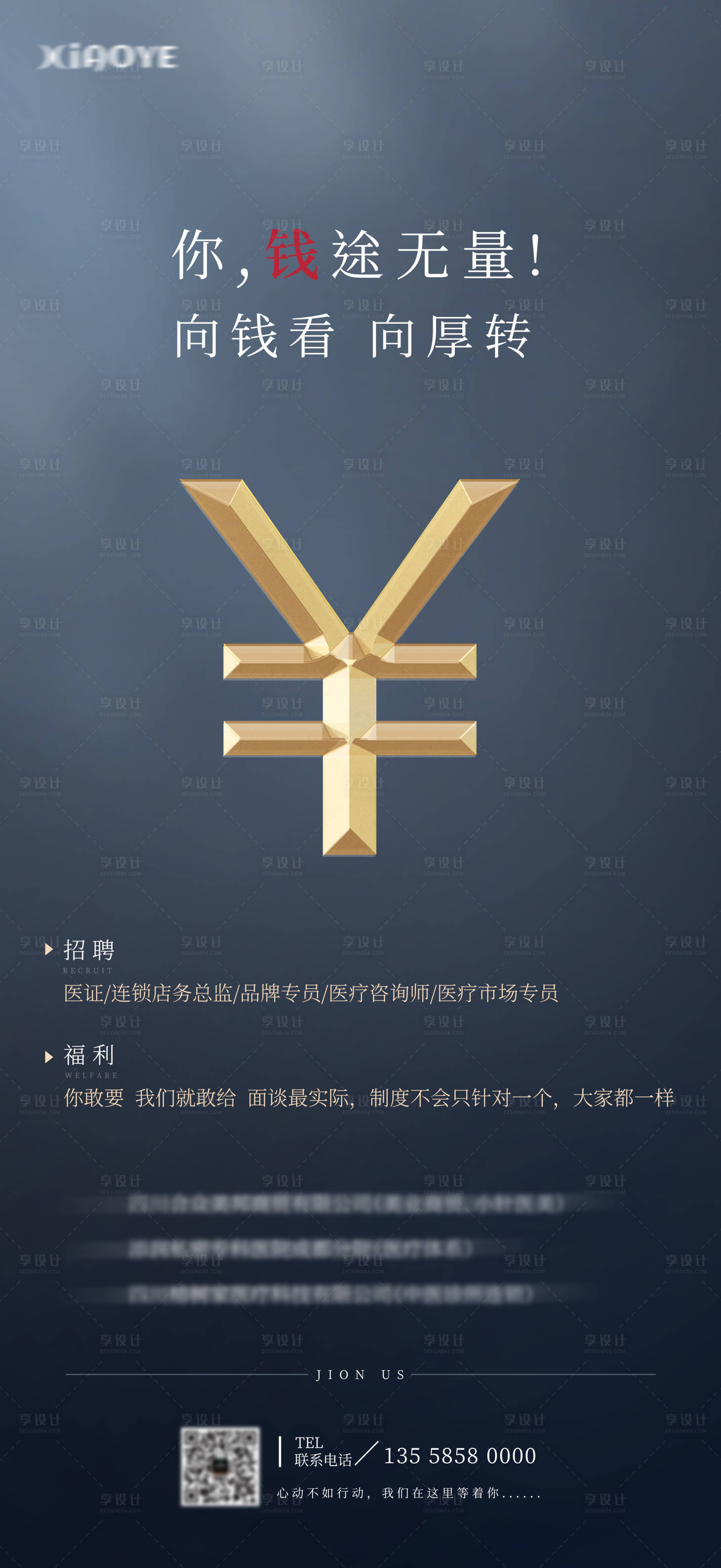 源文件下载【享设计】搜索编号：78020011106207281【高端招聘海报】