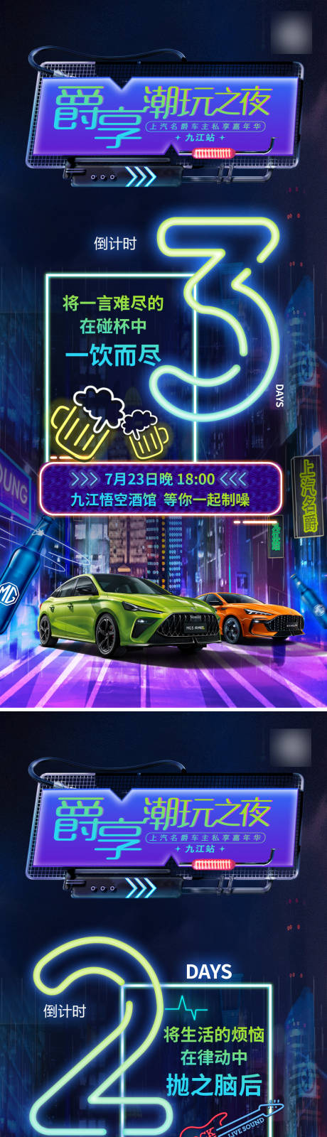 源文件下载【汽车酒吧夜店活动倒计时】编号：98600011173811076