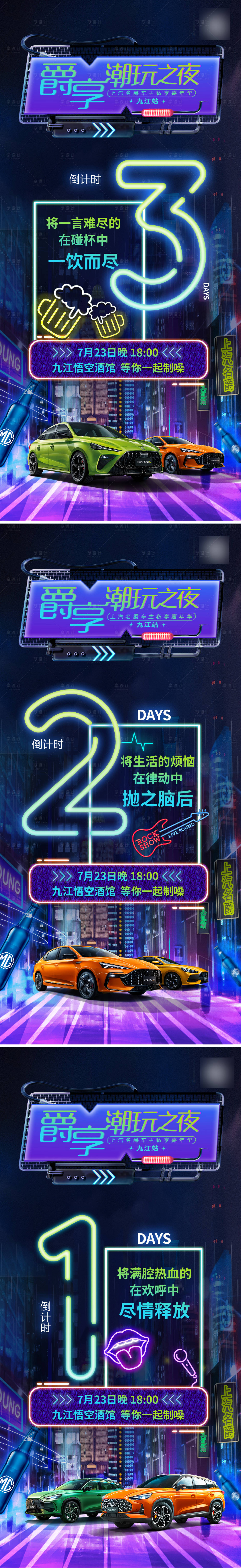 源文件下载【享设计】搜索编号：98600011173811076【汽车酒吧夜店活动倒计时】