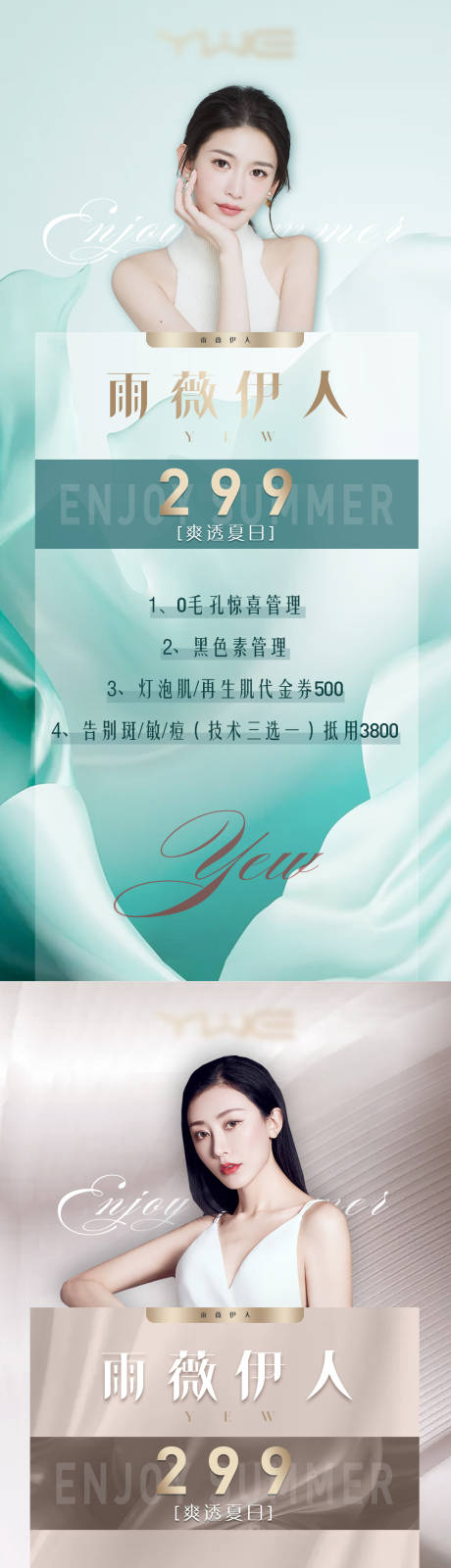 源文件下载【医美活动高端大气海报】编号：76090011152485973