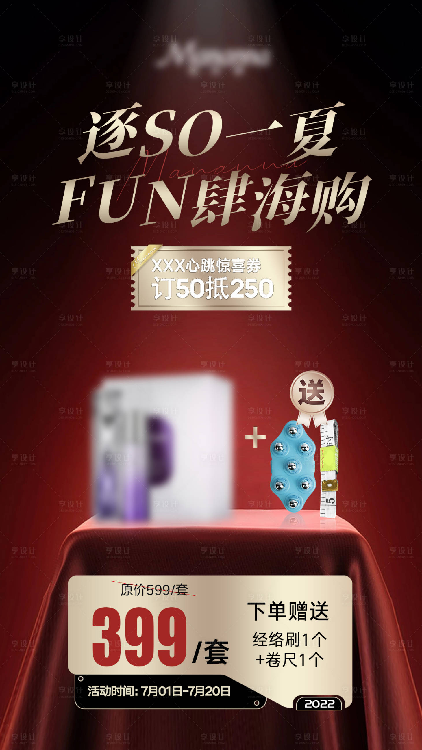 源文件下载【享设计】搜索编号：40400010981831576【微商产品海报活动】