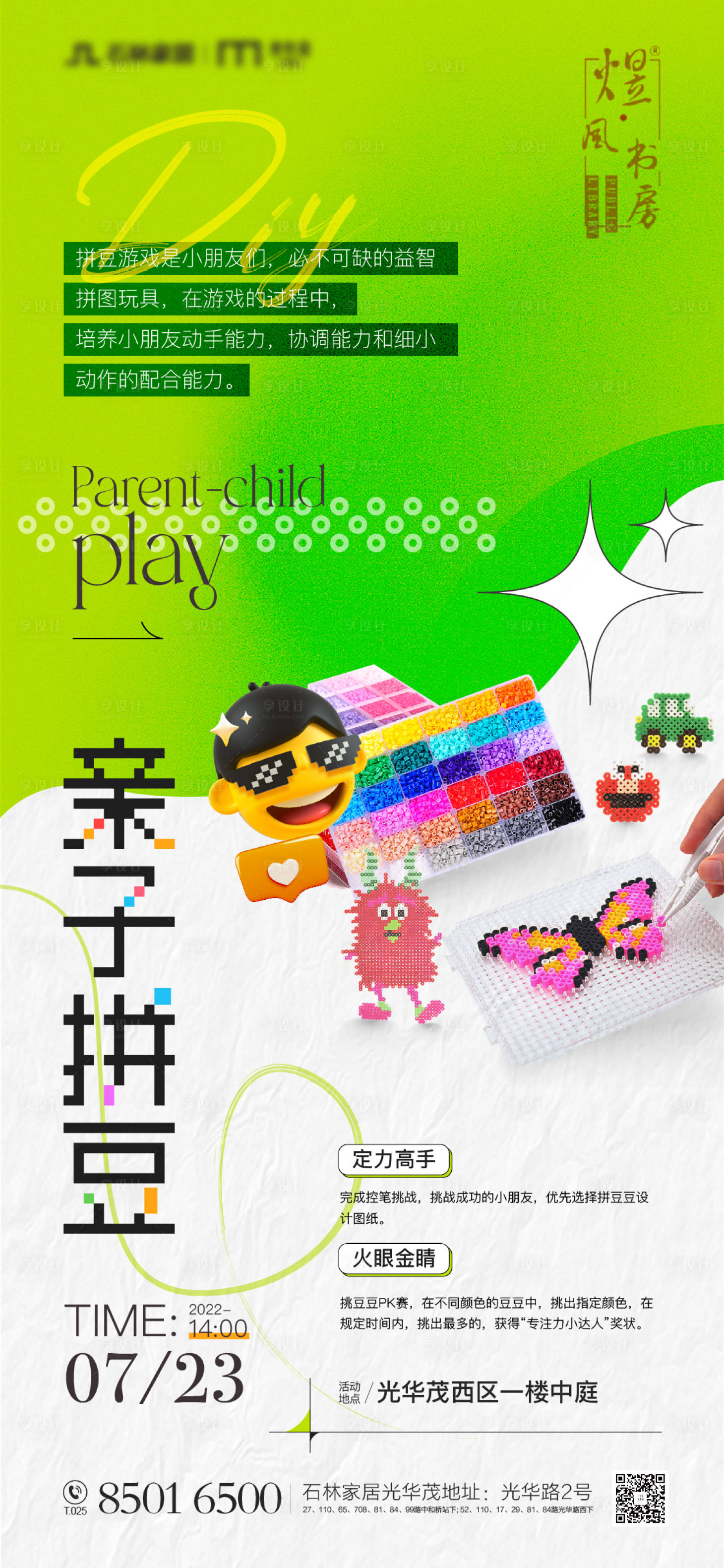 源文件下載【享設(shè)計(jì)】搜索編號(hào)：23520011166988570【親子拼豆活動(dòng)】