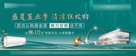源文件下载【享设计】搜索编号：47810010841081995【地产送空调主画面】