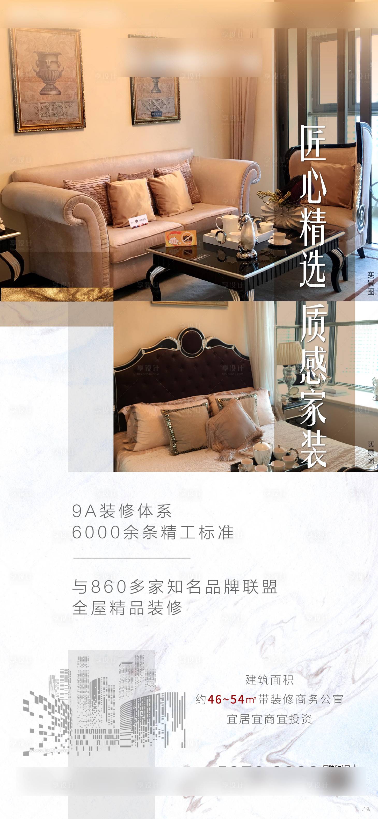 源文件下载【享设计】搜索编号：42830011069462541【房地产公寓户型海报】