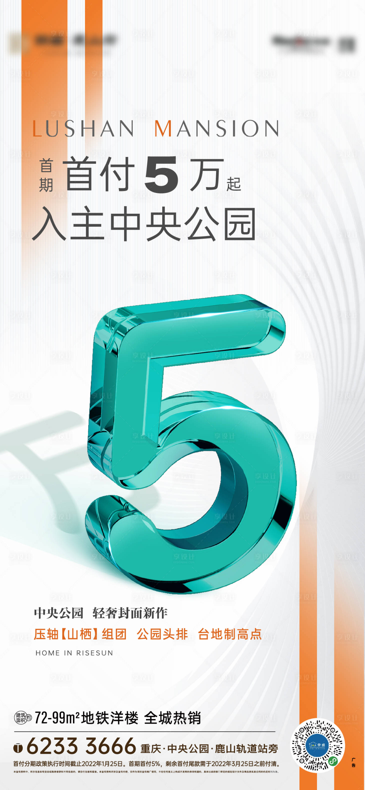 源文件下载【地产特价促销海报】编号：40810010887802961