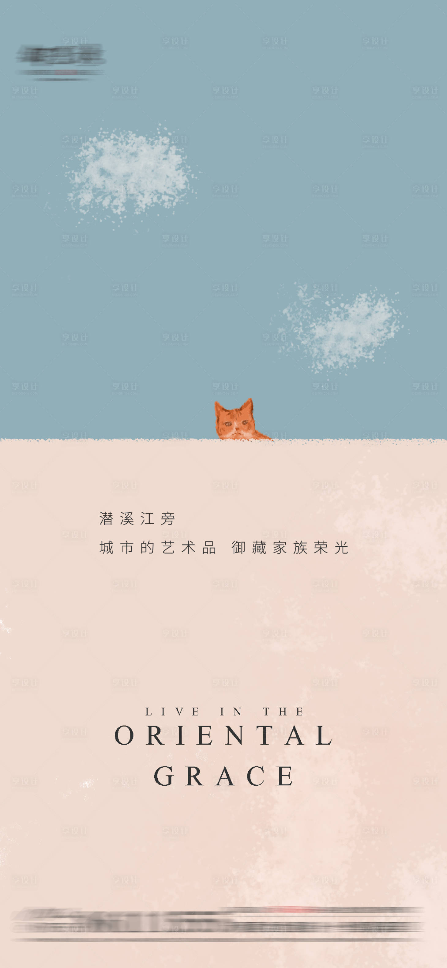 源文件下載【享設計】搜索編號：32540010843122510【房地產簡約時尚貓咪文藝海報】