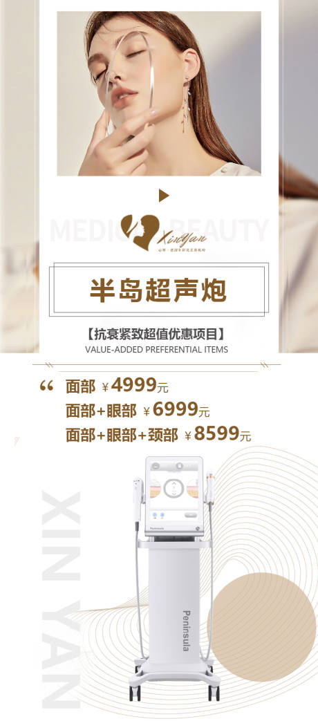 源文件下载【医美宣传海报】编号：55350010844409550