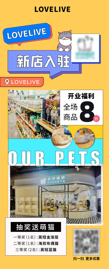 源文件下载【商业地产新店开业海报宣传宠物】编号：45140010831625991