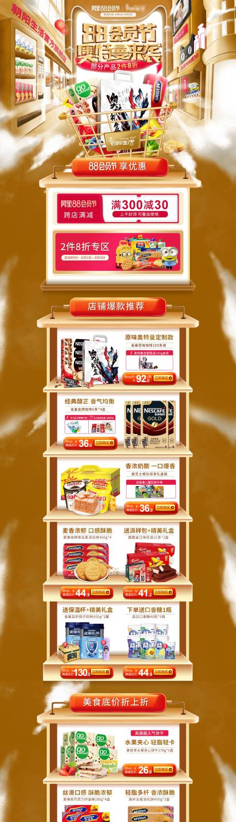 源文件下载【88会员节食品活动页面】编号：20220711171840354