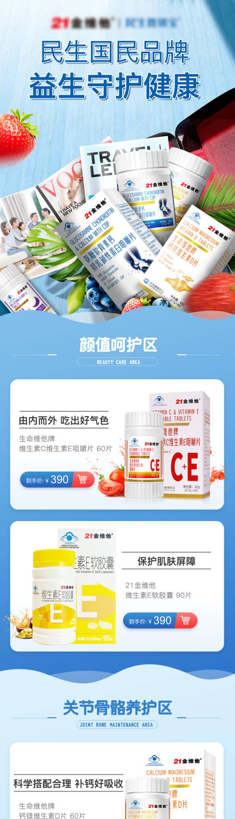 保健品电商首页