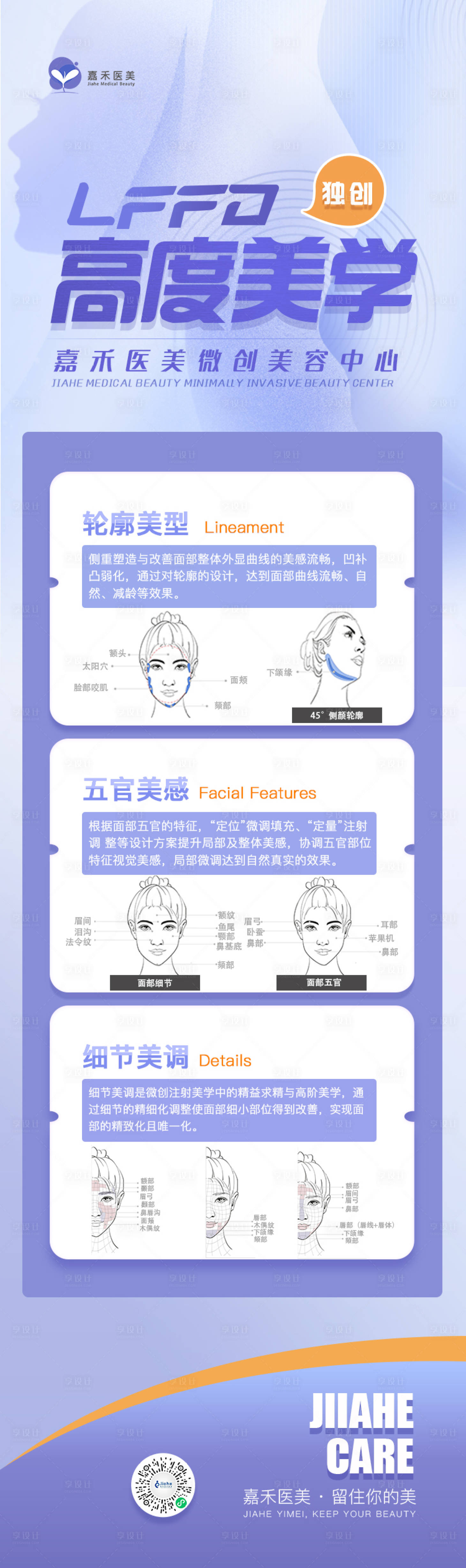 源文件下载【享设计】搜索编号：70730010850428824【LFFD高度美学】