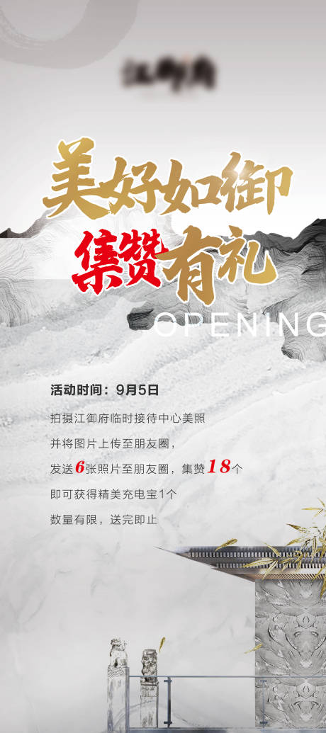 源文件下载【集赞有礼展架】编号：99460010838386664