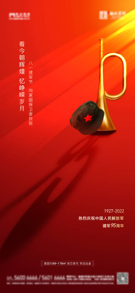 源文件下载【地产八一建军节海报】编号：50630011362634591