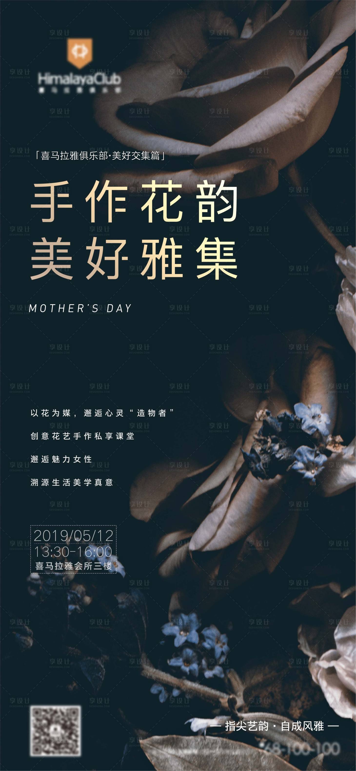 源文件下载【享设计】搜索编号：10380011336076924【插花手作diy】