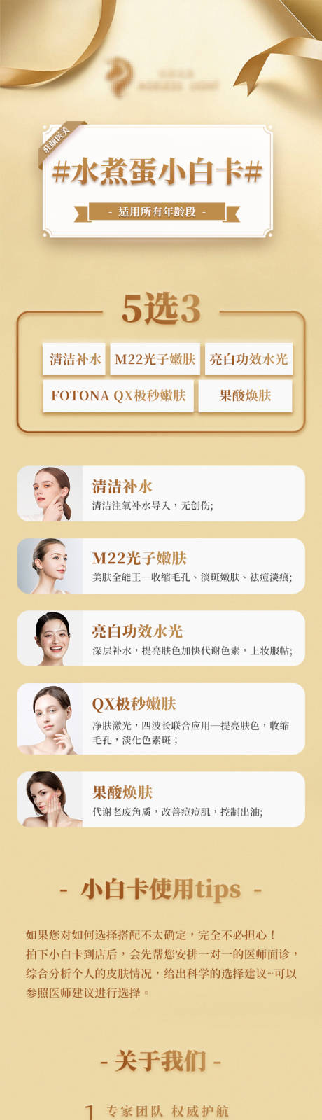 源文件下载【医美水煮蛋小白卡套餐电商详情页】编号：33370011137616647