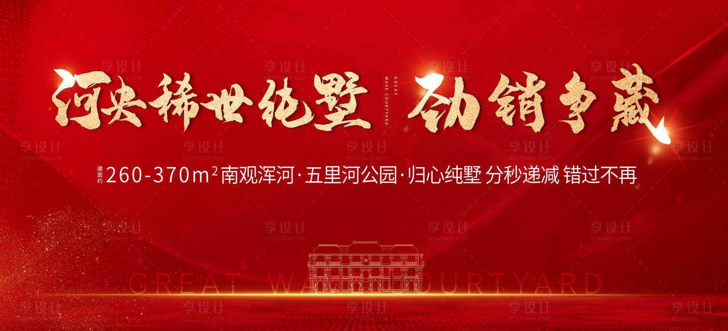 源文件下载【享设计】搜索编号：10140011108973445【地产热销劲销海报】