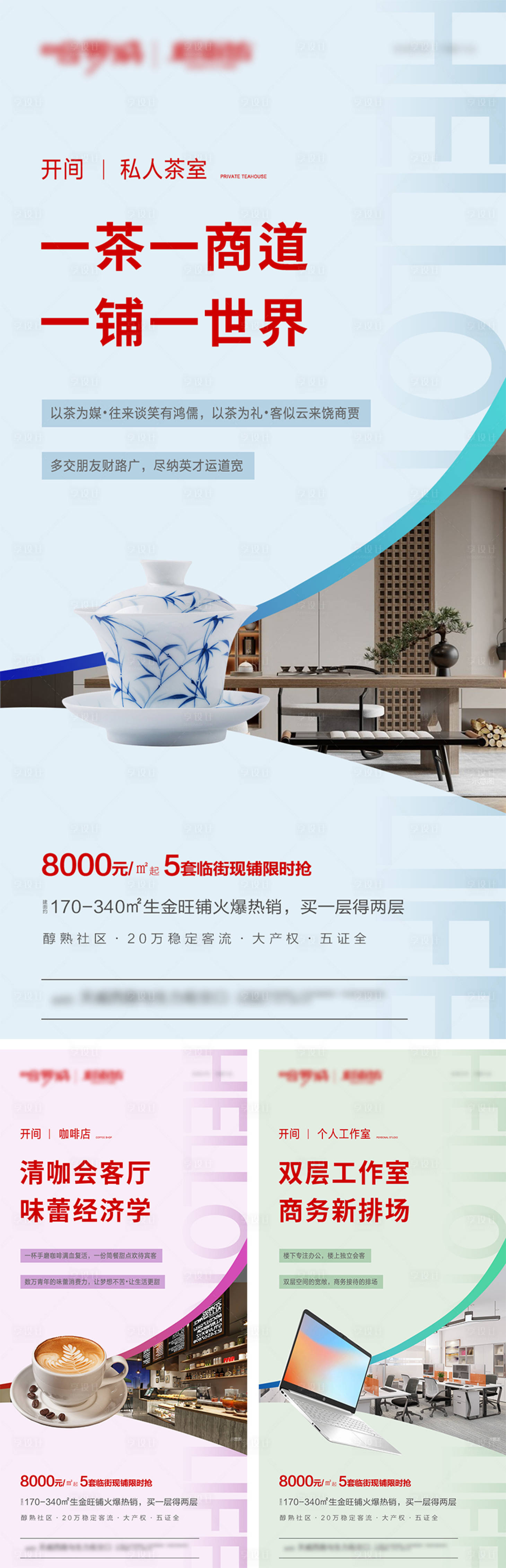 源文件下载【享设计】搜索编号：10520011175371284【商铺系列海报】