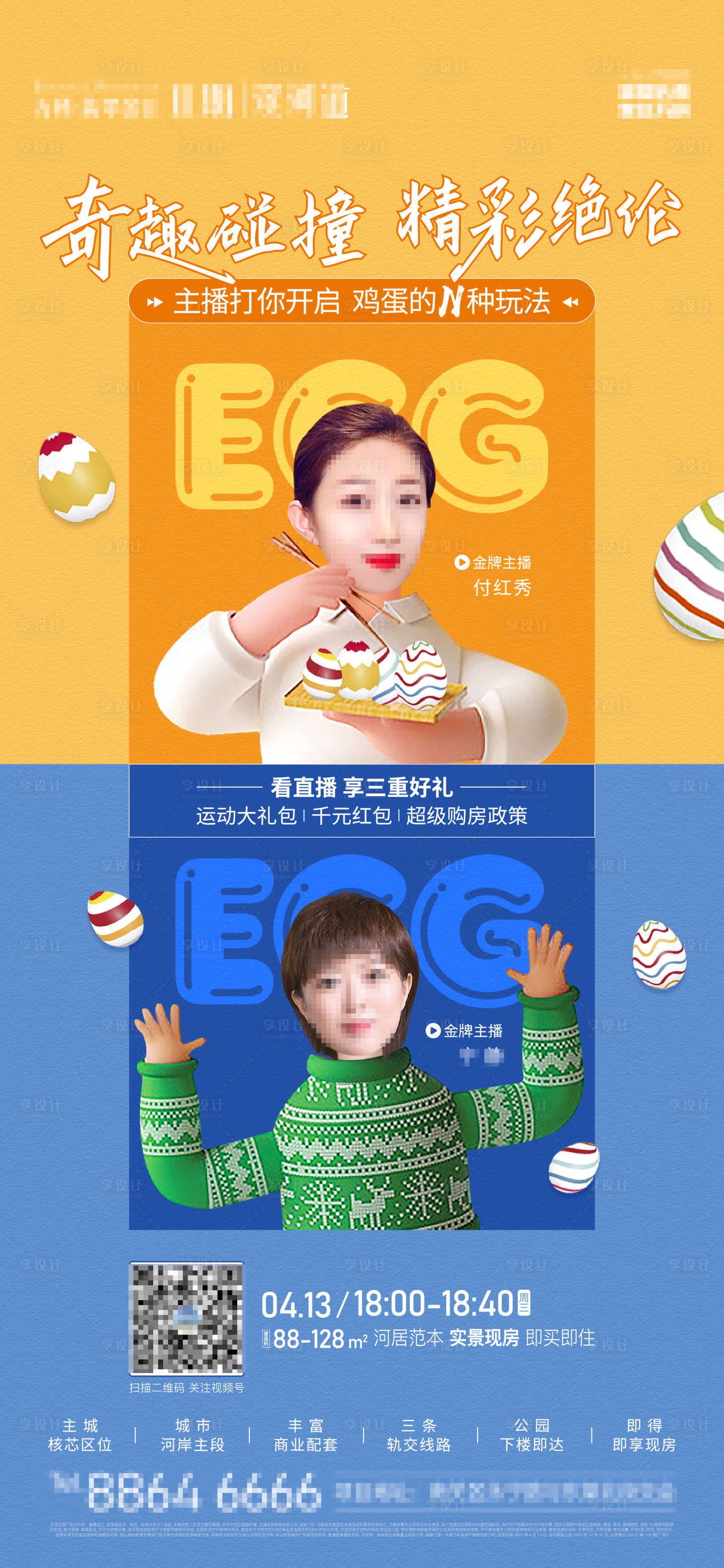 源文件下載【享設計】搜索編號：16420011204937104【地產人物直播微信海報】