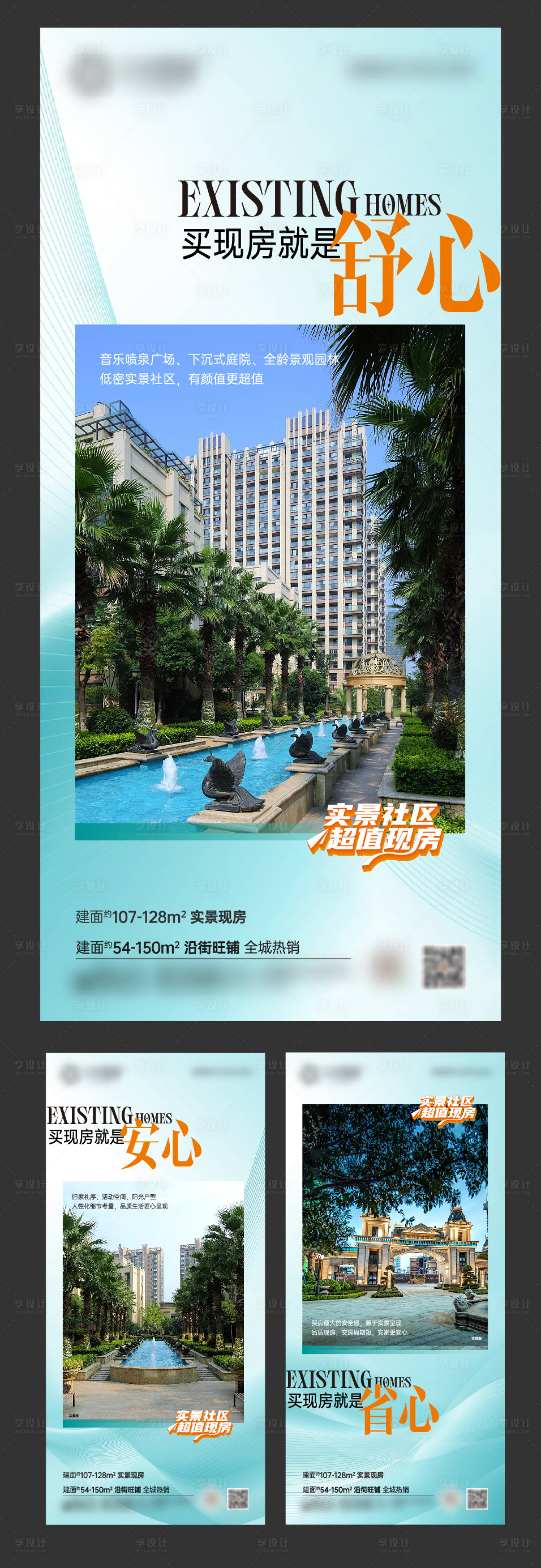 源文件下載【享設計】搜索編號：12640010979961413【實景圖系列稿海報】