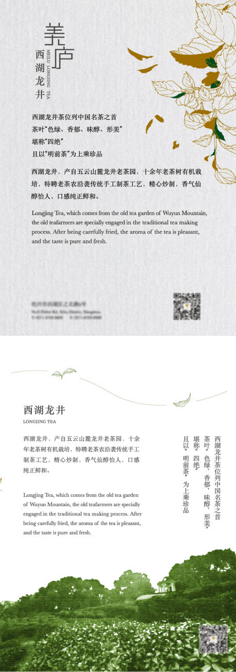 源文件下载【茶叶产品介绍系列海报】编号：89650010973696836