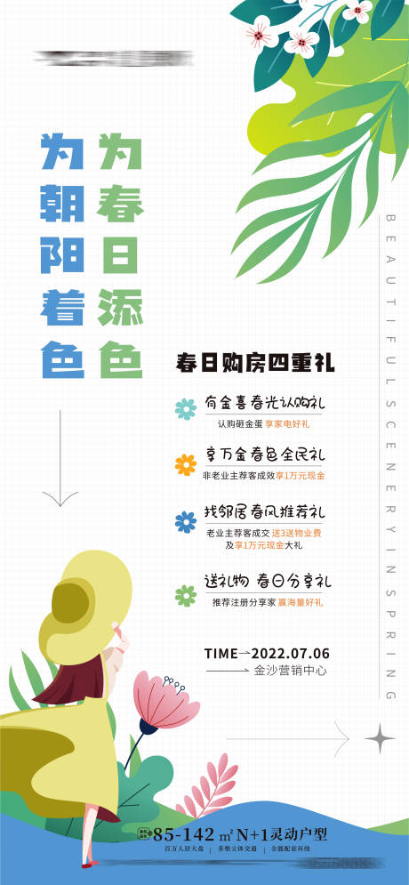 源文件下载【地产活动有礼送不断海报】编号：20220702142622566