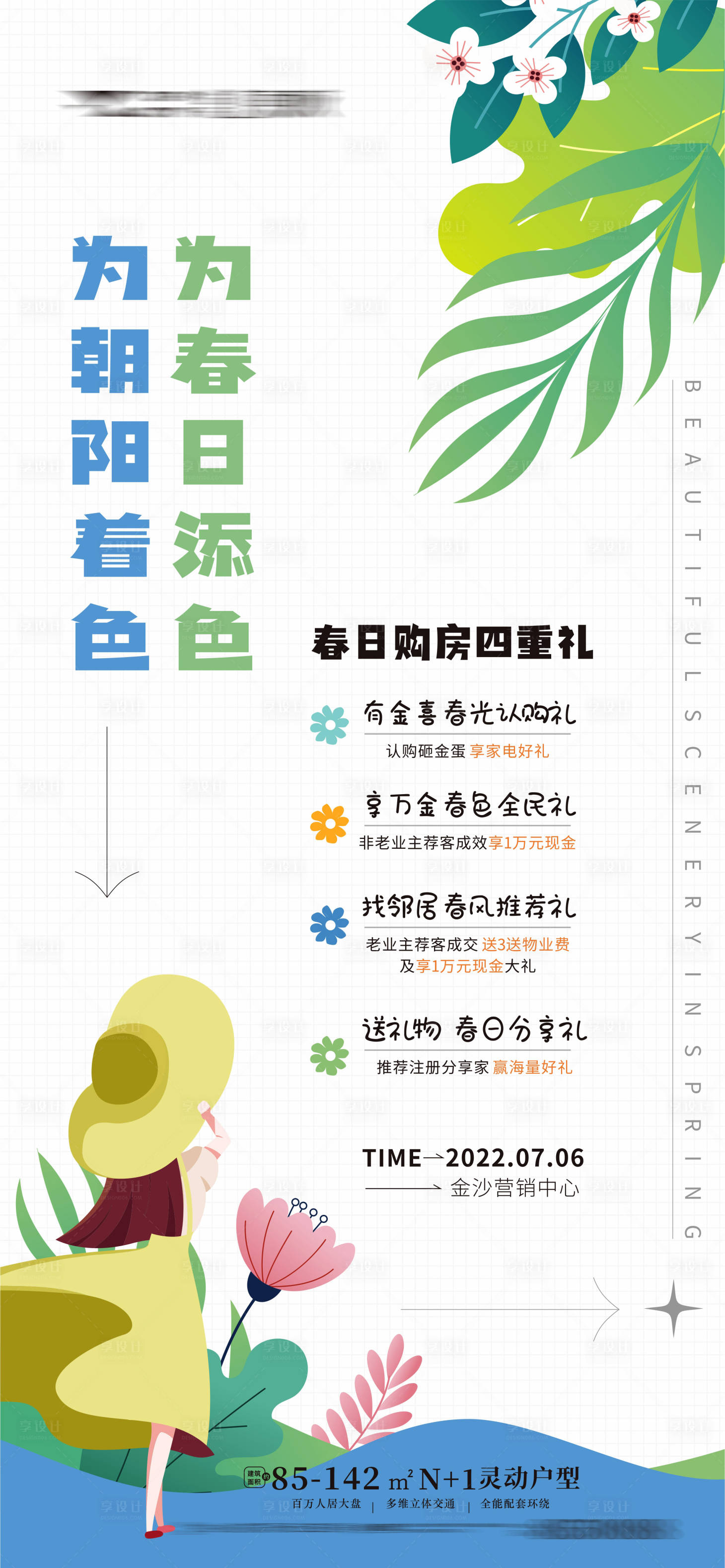 源文件下載【享設計】搜索編號：38880010851732216【地產活動有禮送不斷海報】