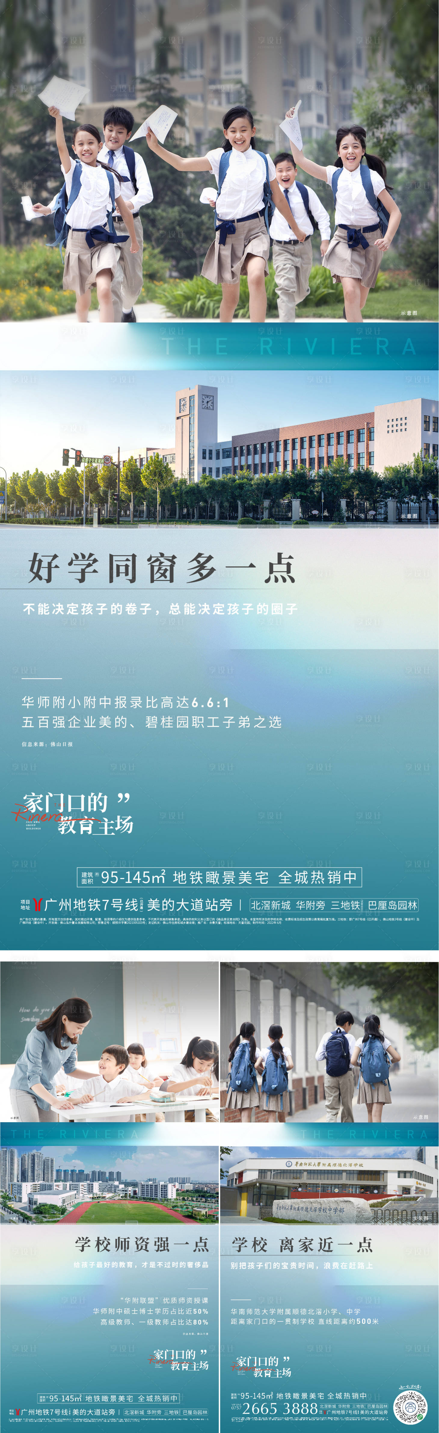 源文件下载【享设计】搜索编号：66980011069918458【房地产学区教育价值点海报】