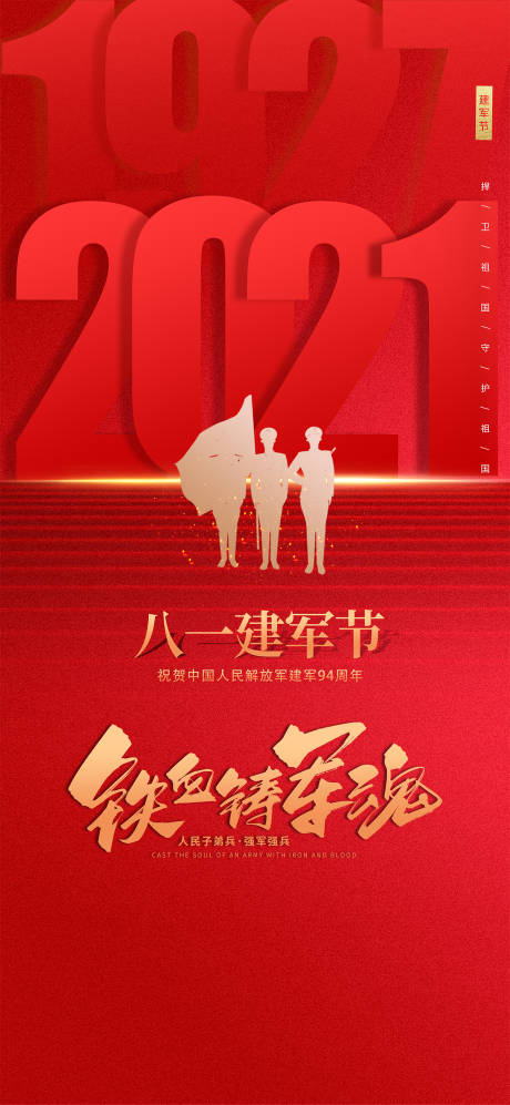 源文件下载【建军节】编号：11630010849782259
