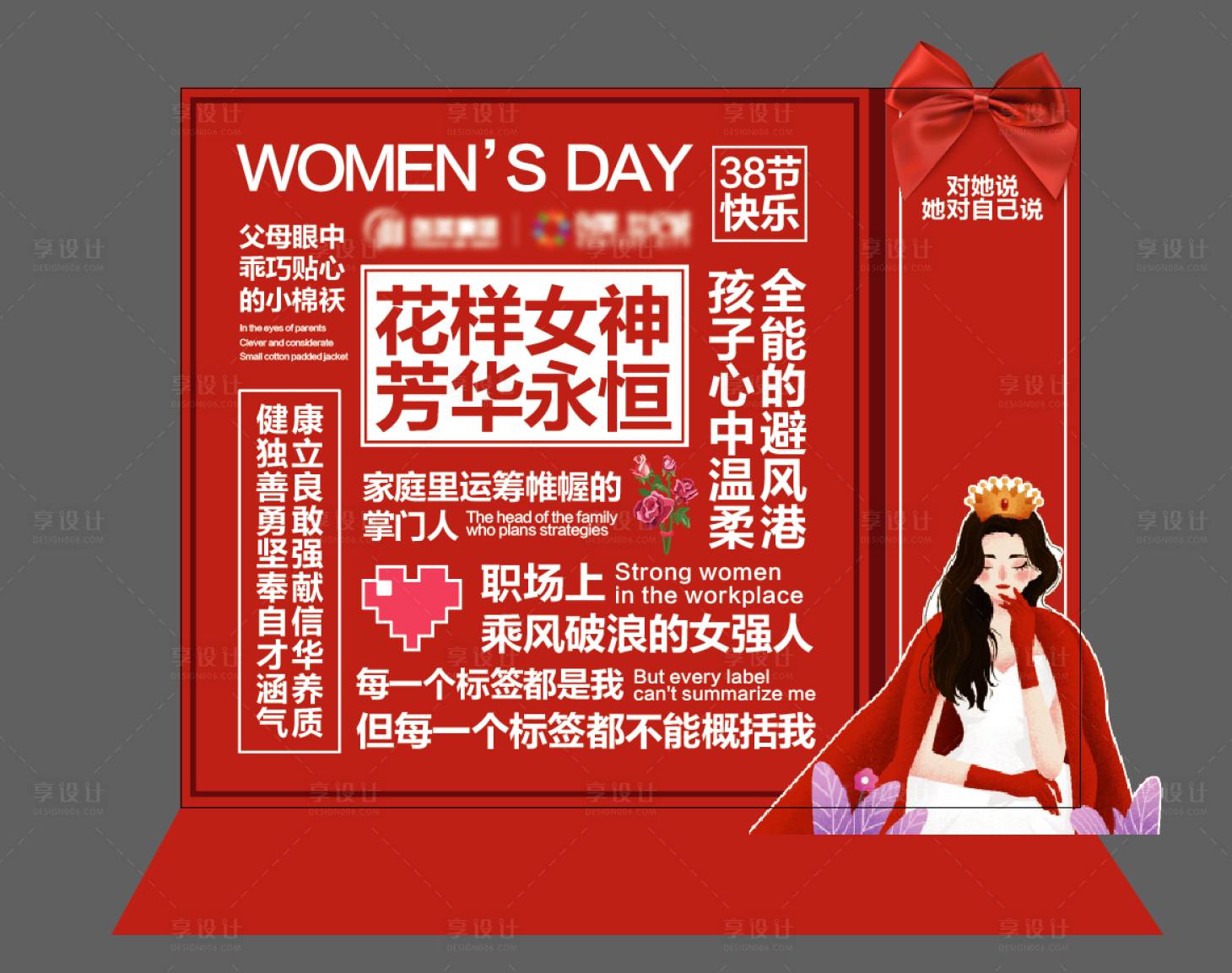 源文件下载【享设计】搜索编号：70800011009391054【女神节表白打卡点】