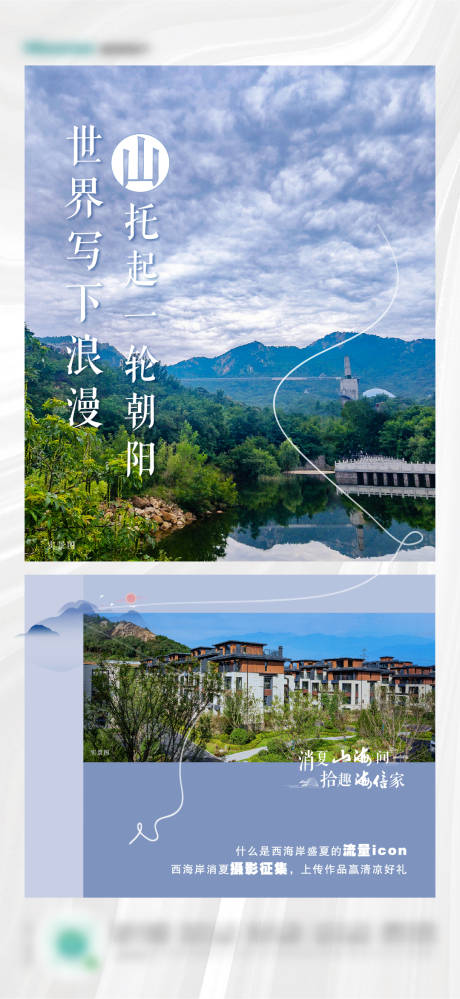 源文件下载【地产山海价值点海报 】编号：20220707160338684