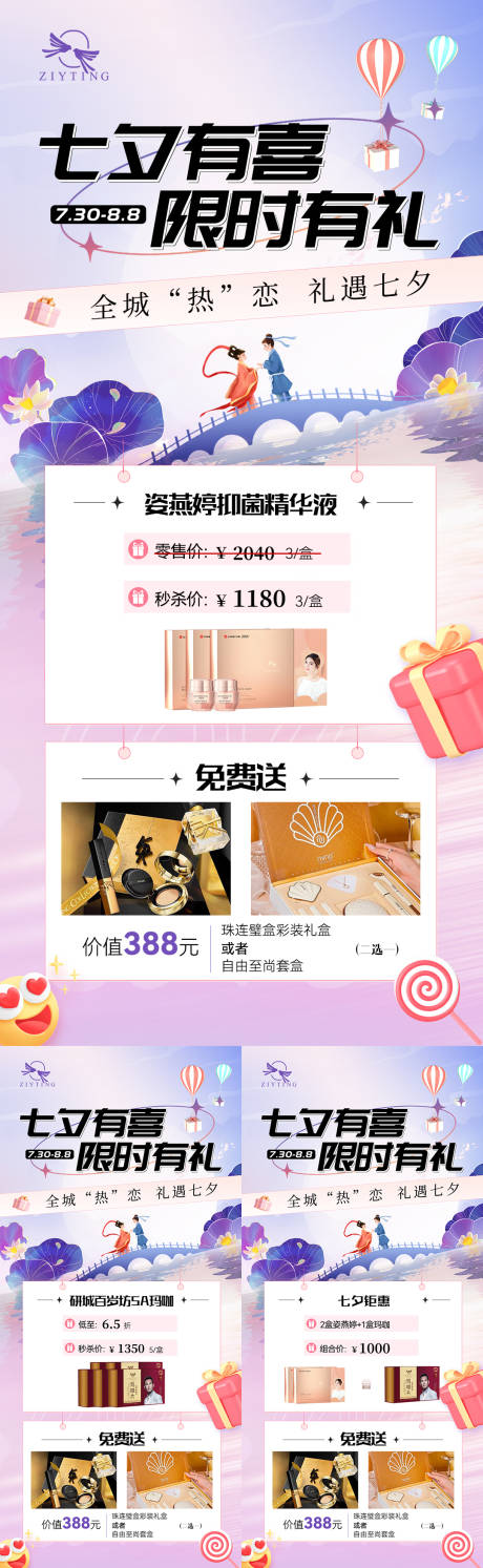 源文件下载【七夕活动海报】编号：20980011369383441