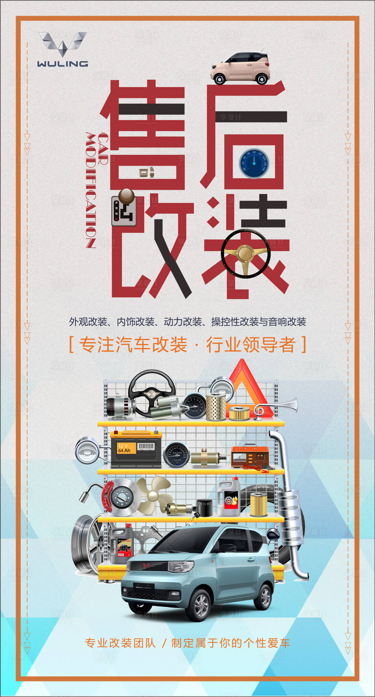 源文件下載【享設計】搜索編號：67280011287011644【汽車售后】
