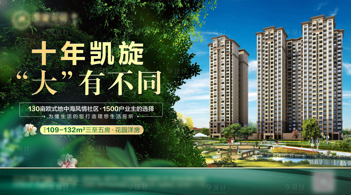 源文件下载【享设计】搜索编号：83640011055326067【花园洋房地产海报】