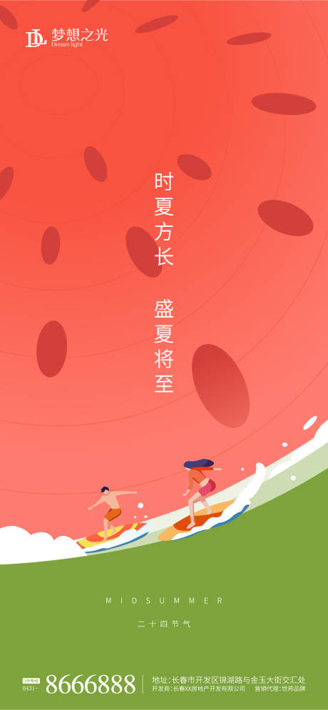 源文件下载【夏季西瓜冲浪插画海报】编号：20220707081808785