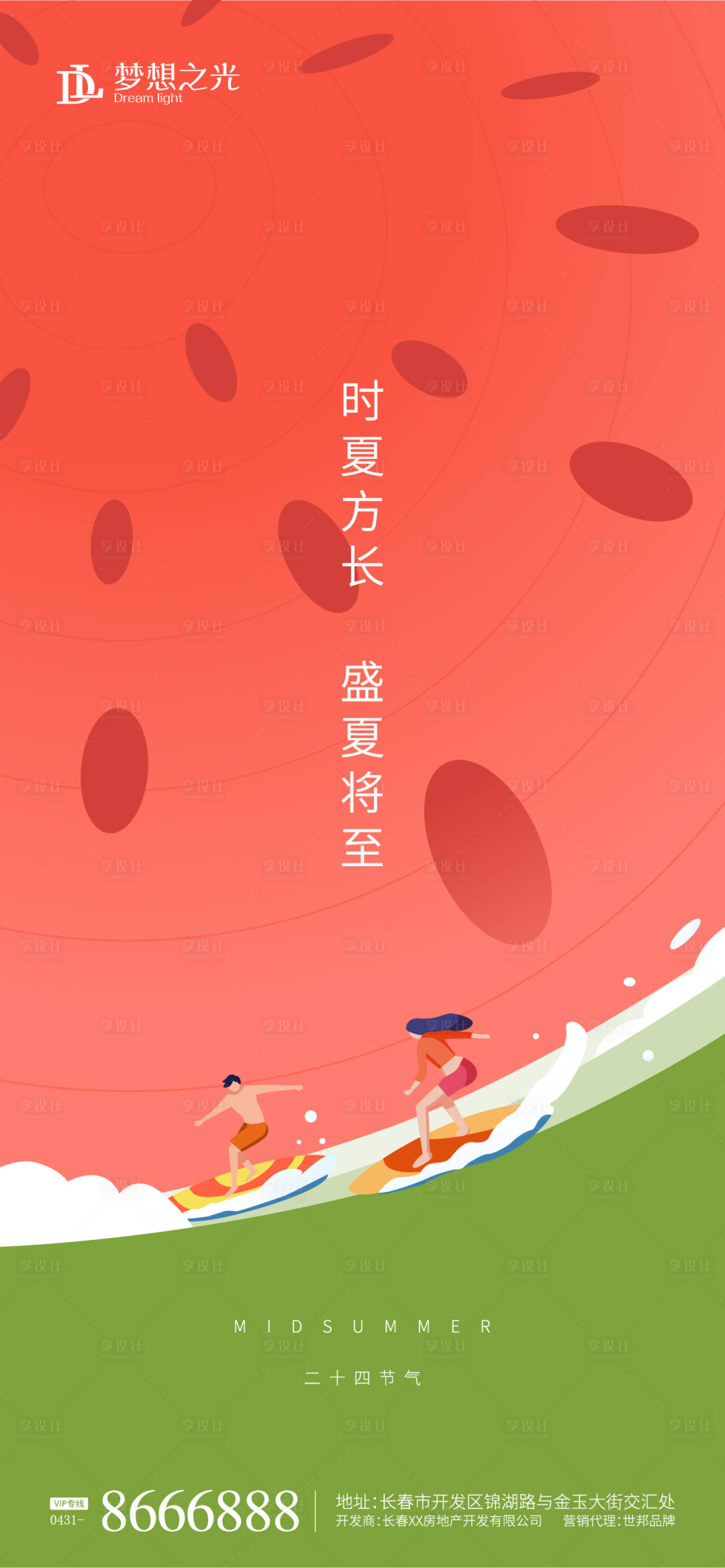 源文件下载【夏季西瓜冲浪插画海报】编号：80530010937571557