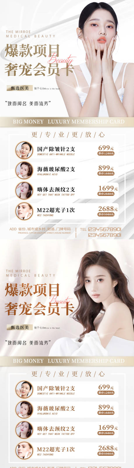 源文件下載【醫美項目會員促銷海報】編號：63180010833312420