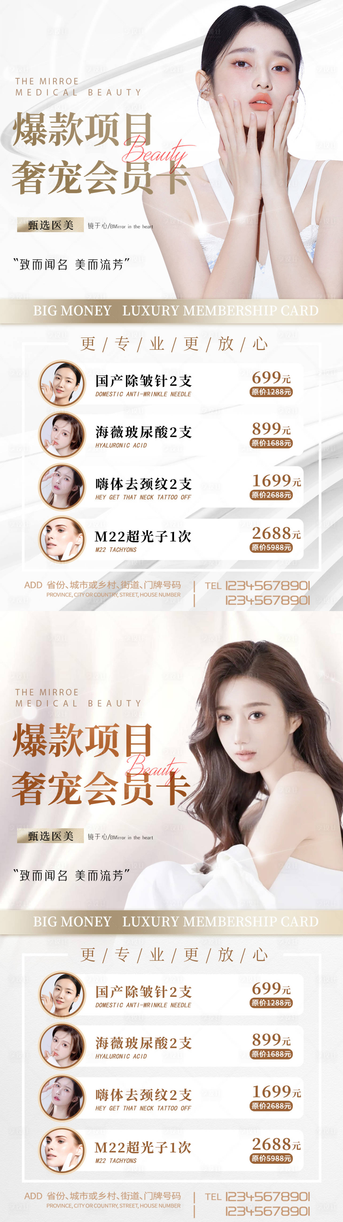 源文件下載【享設計】搜索編號：63180010833312420【醫(yī)美項目會員促銷海報】