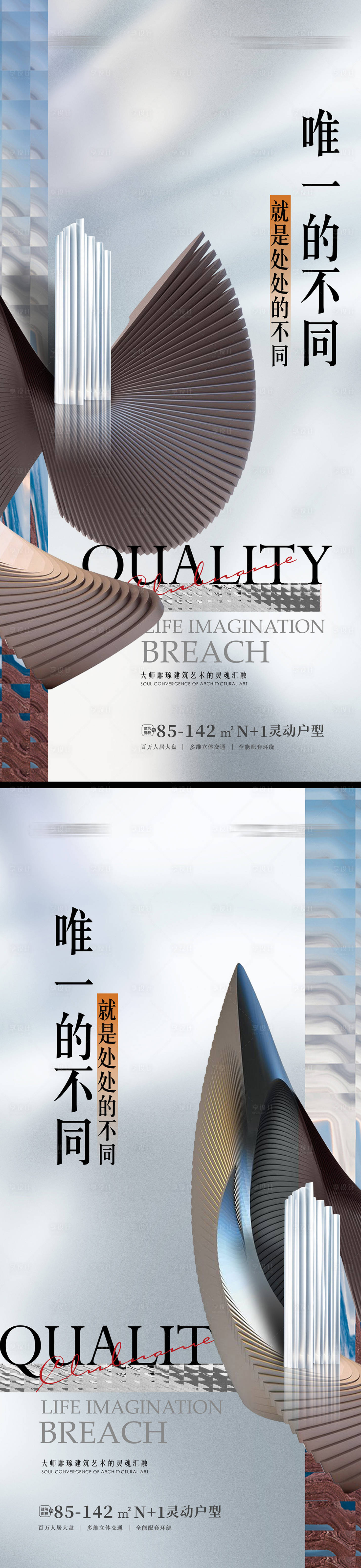 源文件下载【享设计】搜索编号：98480011344711252【品质豪宅海报】