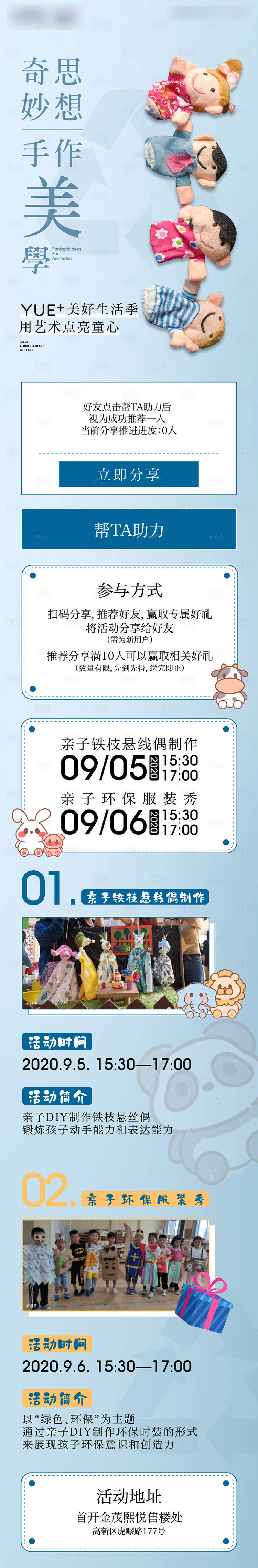 源文件下載【享設(shè)計(jì)】搜索編號(hào)：19040011142002547【地產(chǎn)手作長(zhǎng)圖】