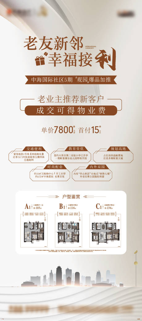 源文件下載【享設計】搜索編號：62070011145839550【《地產老帶新活動展架主畫面》】