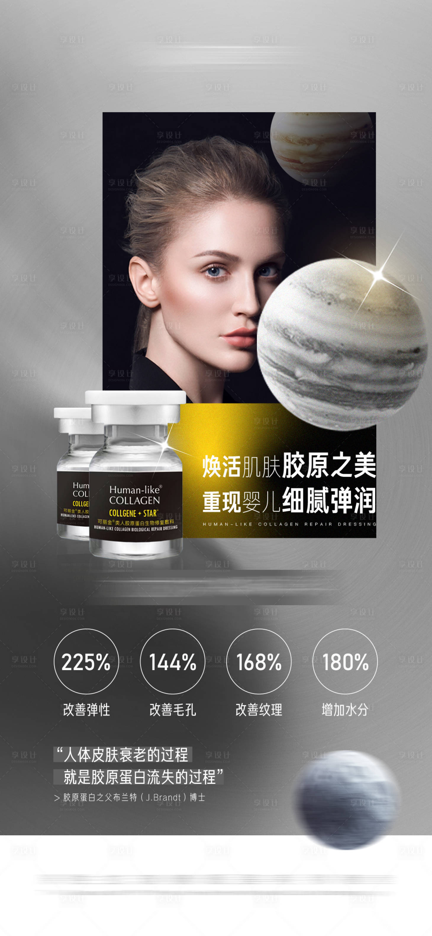 源文件下載【享設計】搜索編號：94420010866157018【可麗金膠原蛋白產品海報】