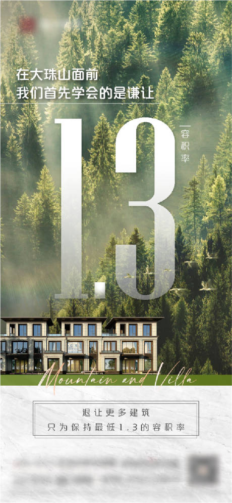 源文件下载【别墅价值点刷屏海报】编号：16890010839422999