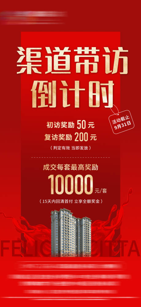 源文件下载【地产红金全民经纪人佣金老带新海报】编号：20220719163722154