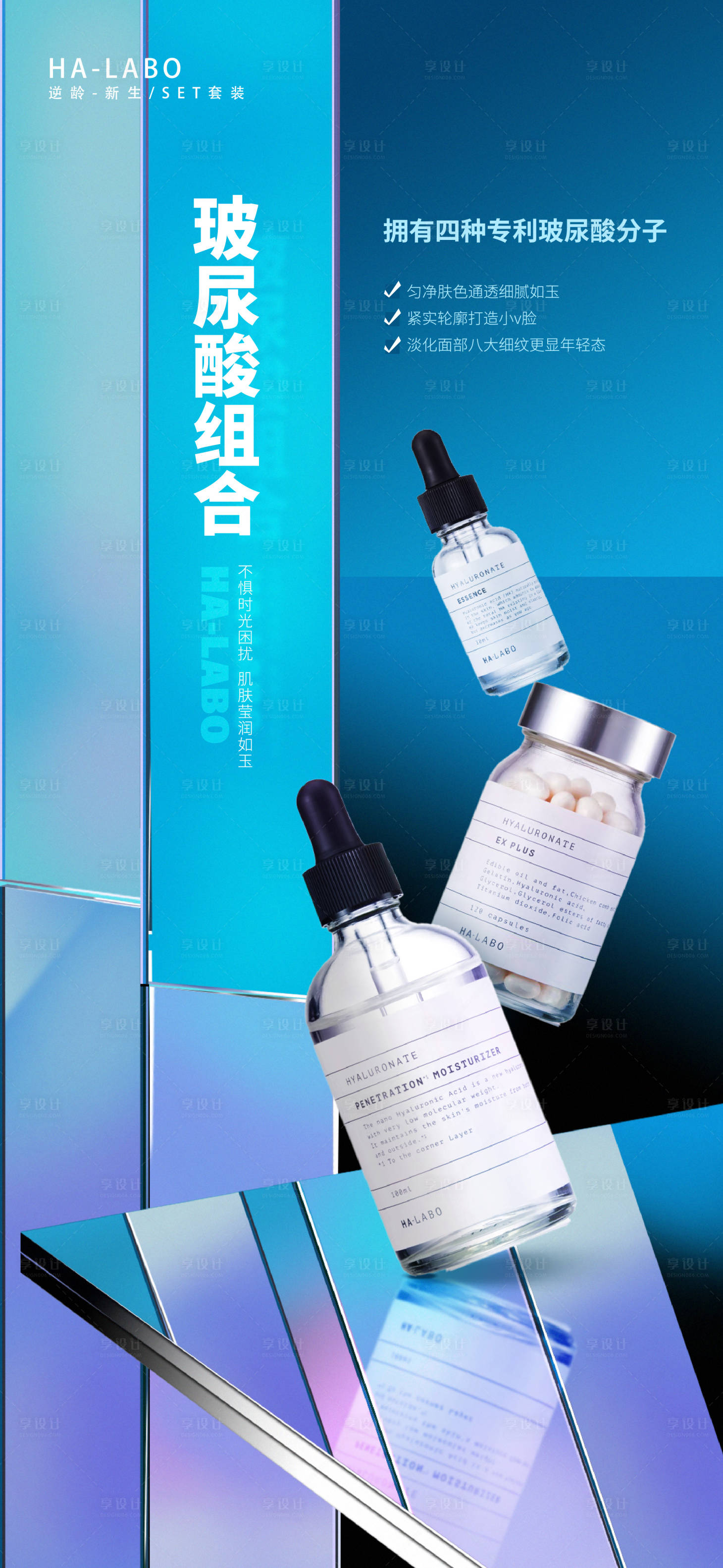 源文件下载【玻尿酸微商海报】编号：38880011227228286