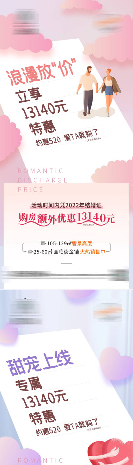 源文件下载【地产520政策大字报系列海报】编号：54130011144433903